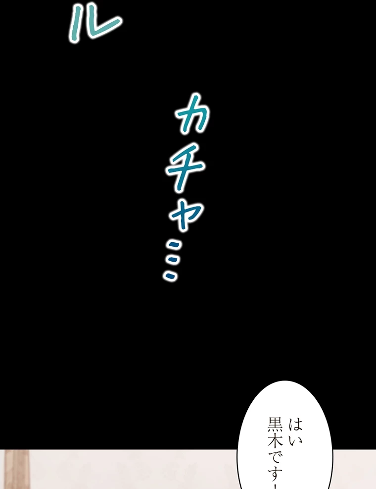 二段ベッド - Page 89